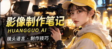 镜头语言课主题插图
